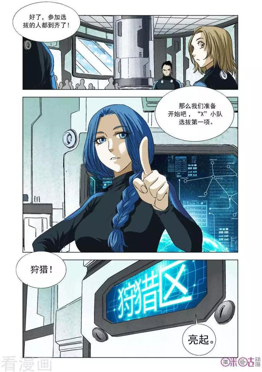 🍕科学战士 第76话 第6页