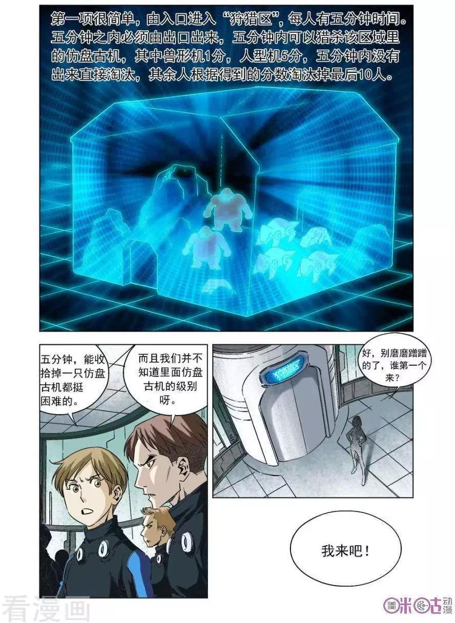 🍕科学战士 第76话 第7页