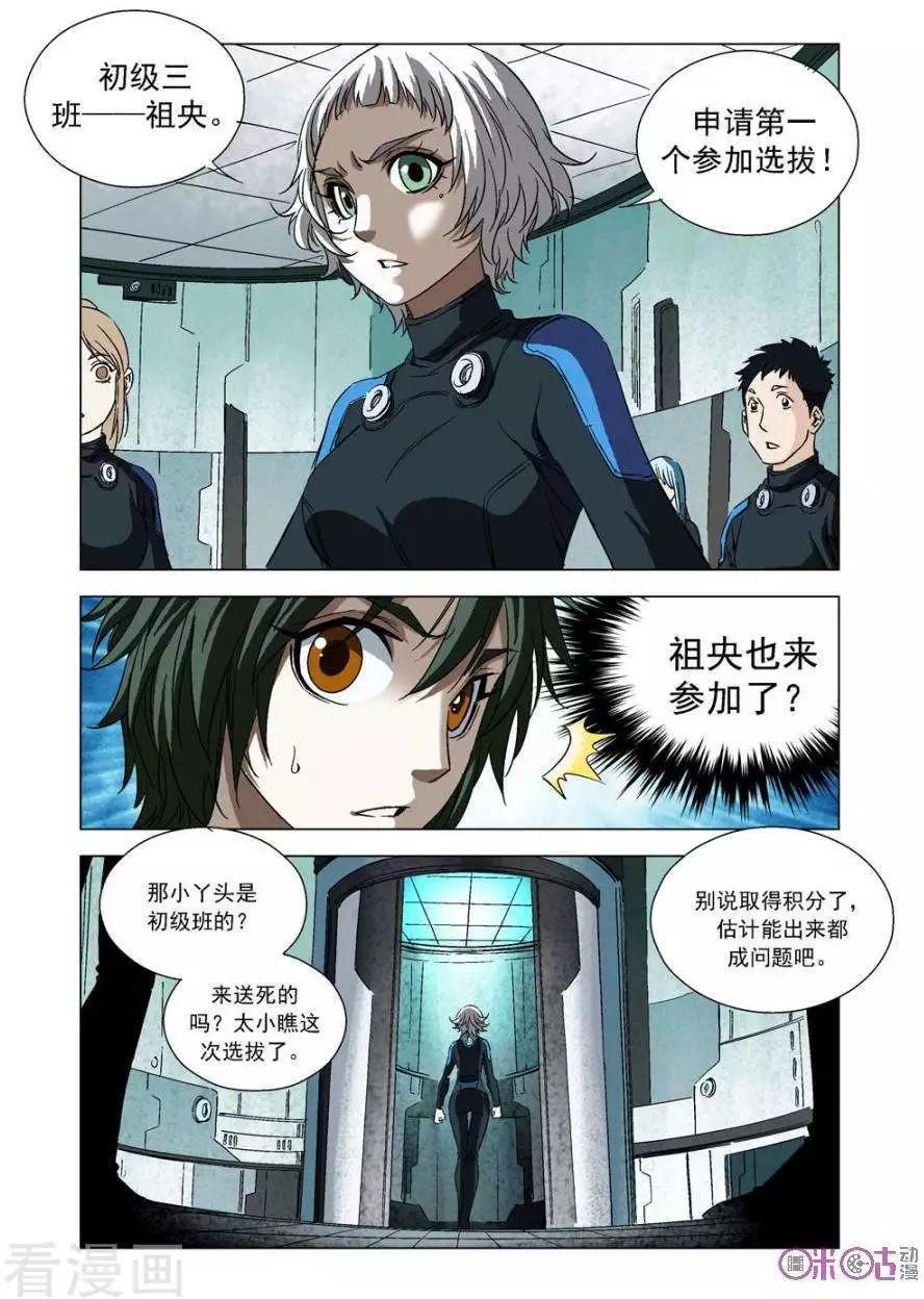 🍕科学战士 第76话 第8页