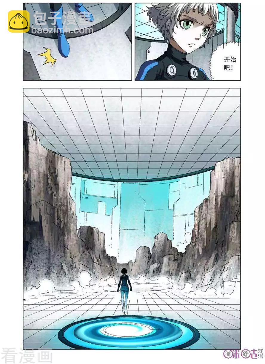 🍕科学战士 第76话 第9页