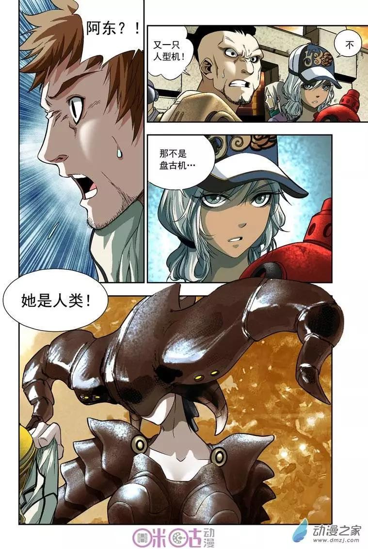 🍕科学战士 第08回 第14页