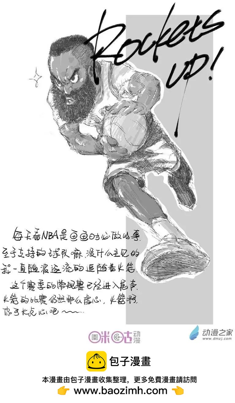 🍕科学战士 第08回 第17页