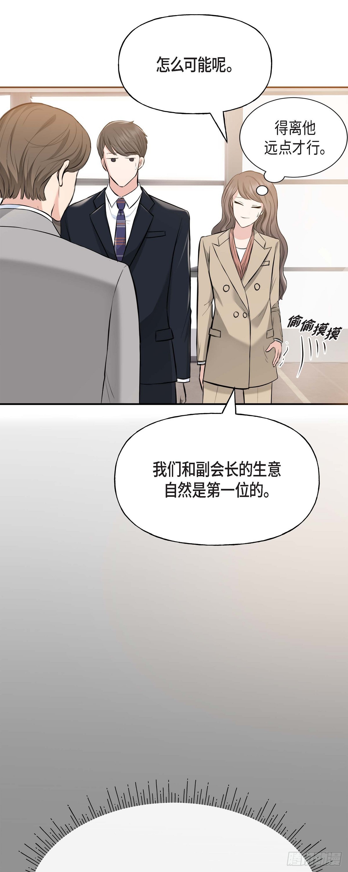 03不让人发现代表不在就可以了(1/2)-第4话