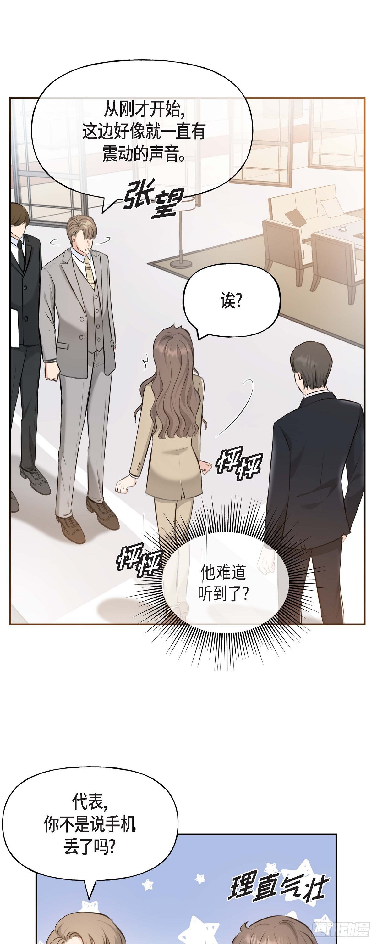 03不让人发现代表不在就可以了(1/2)-第4话