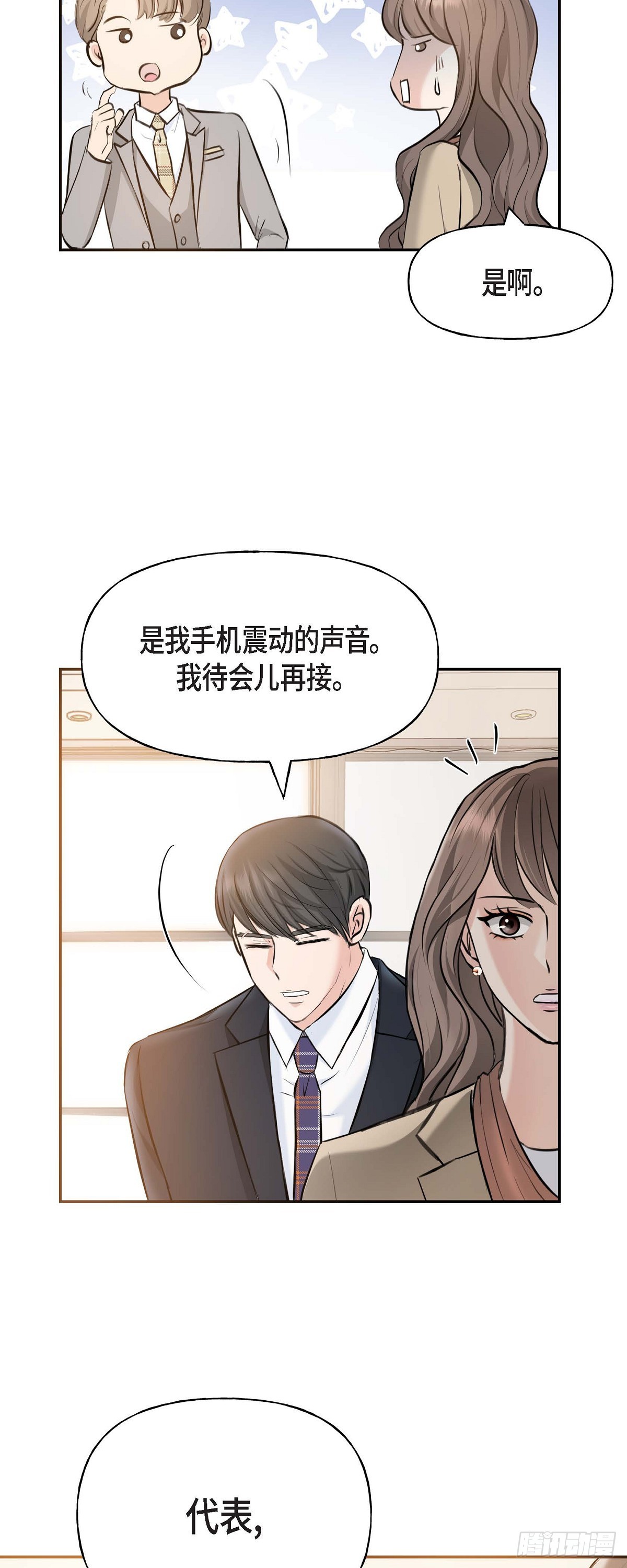 03不让人发现代表不在就可以了(1/2)-第4话