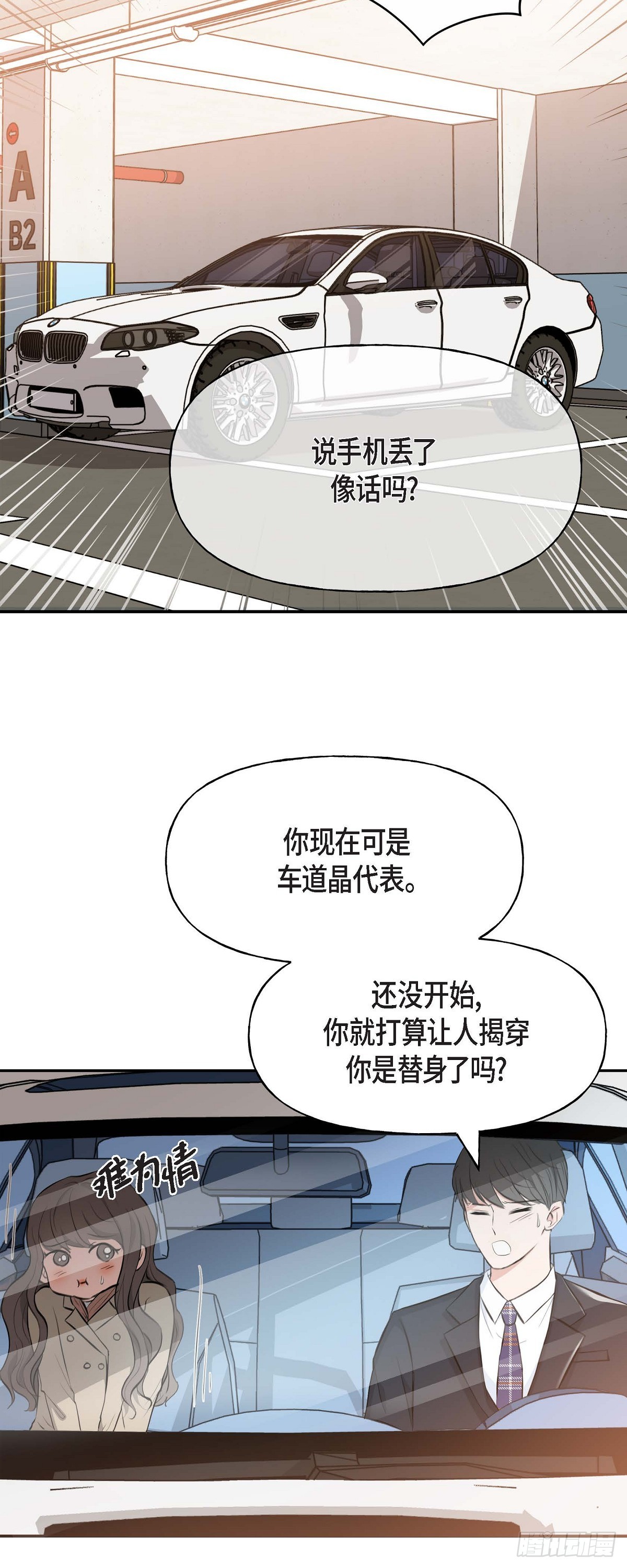 03不让人发现代表不在就可以了(1/2)-第4话