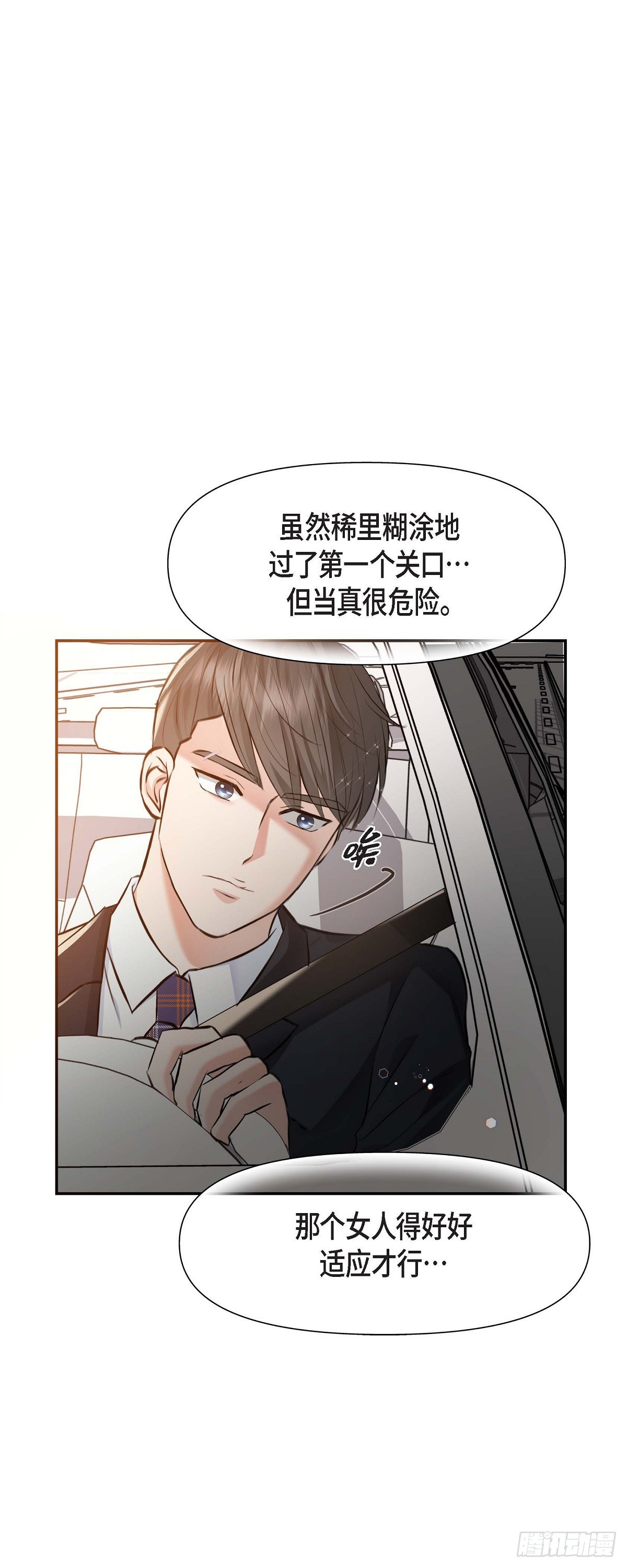 03不让人发现代表不在就可以了(1/2)-第4话