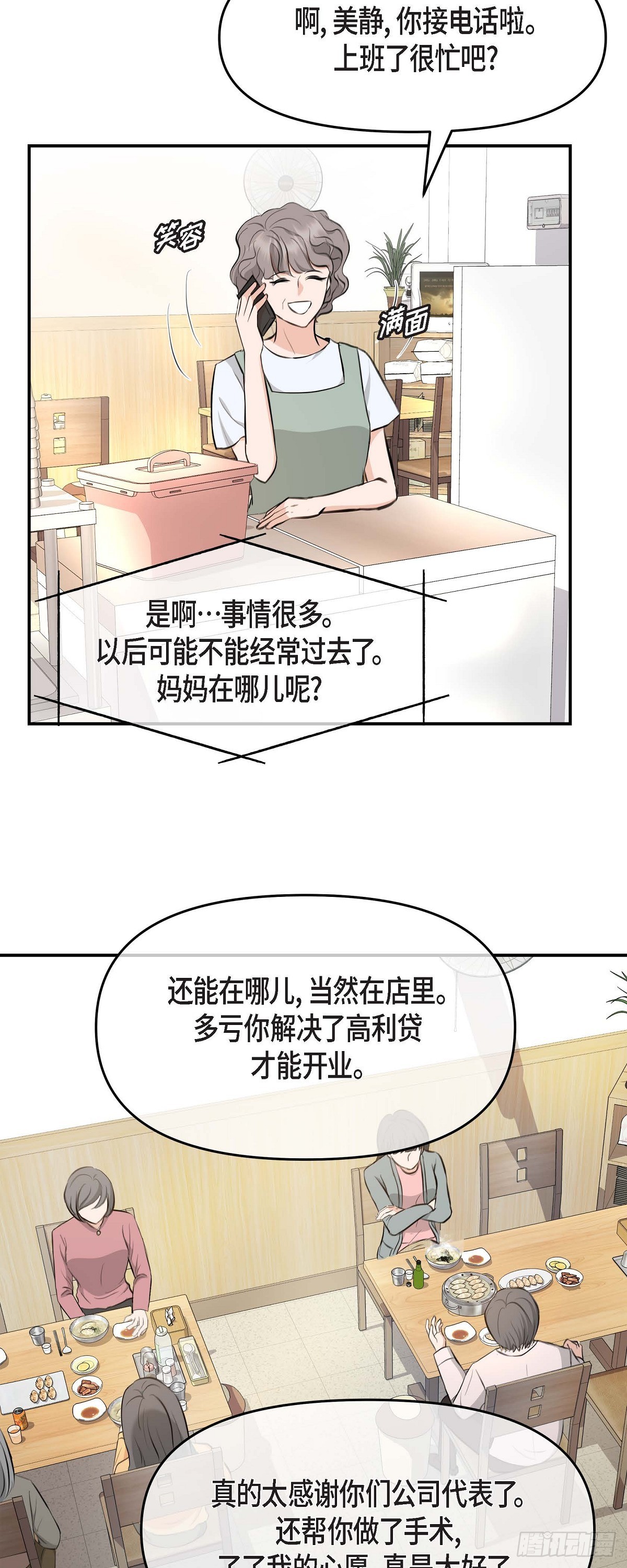 03不让人发现代表不在就可以了(1/2)-第4话
