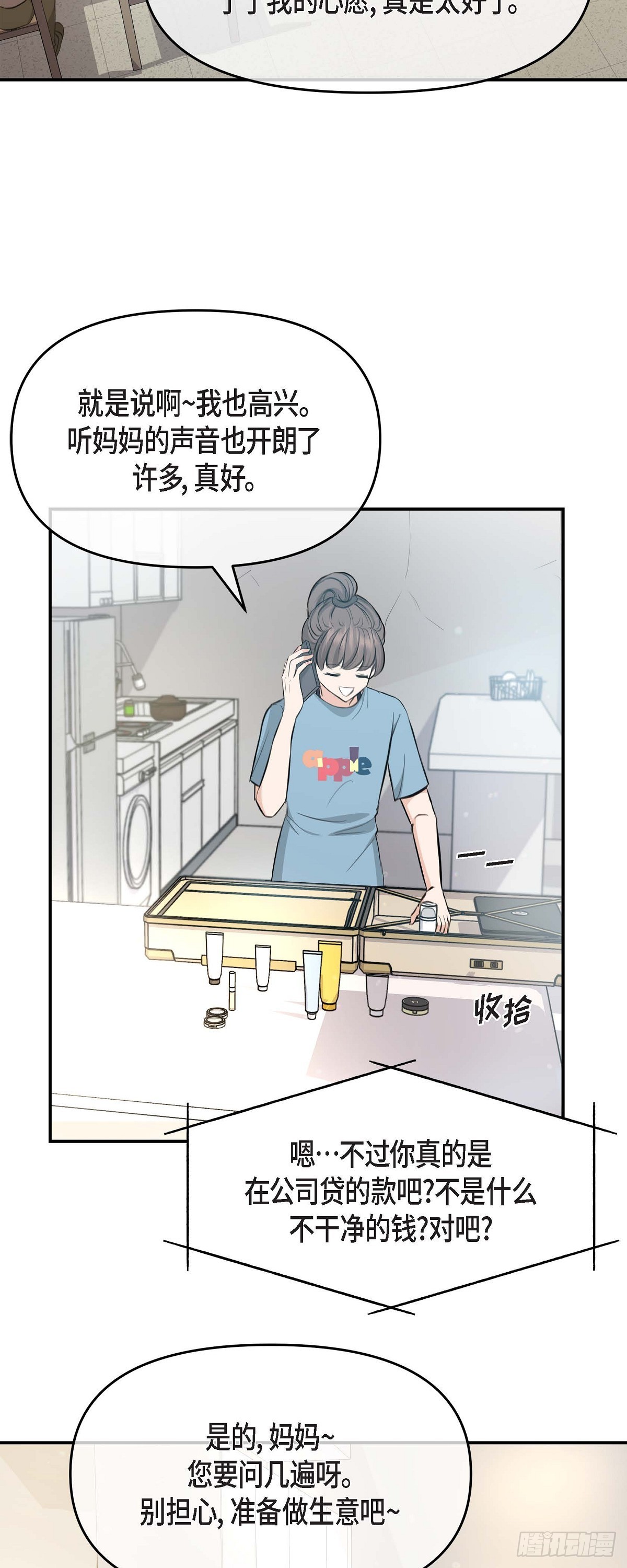 03不让人发现代表不在就可以了(1/2)-第4话