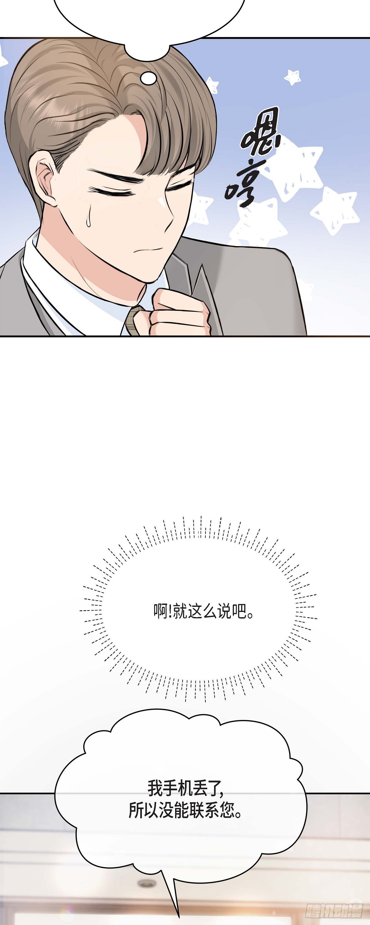 03不让人发现代表不在就可以了(1/2)-第4话