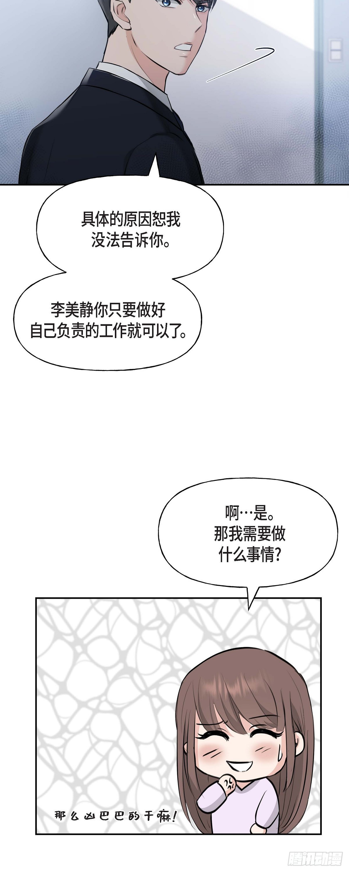 03不让人发现代表不在就可以了(1/2)-第4话