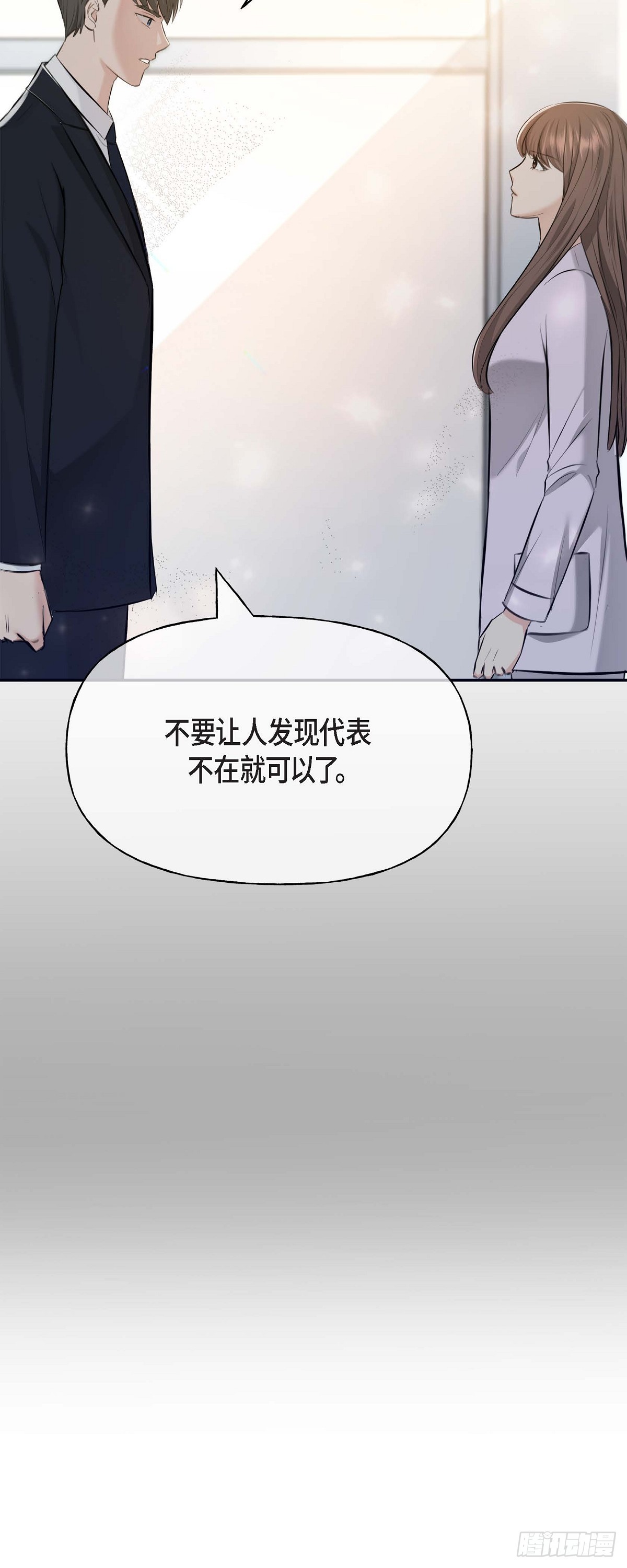 03不让人发现代表不在就可以了(1/2)-第4话