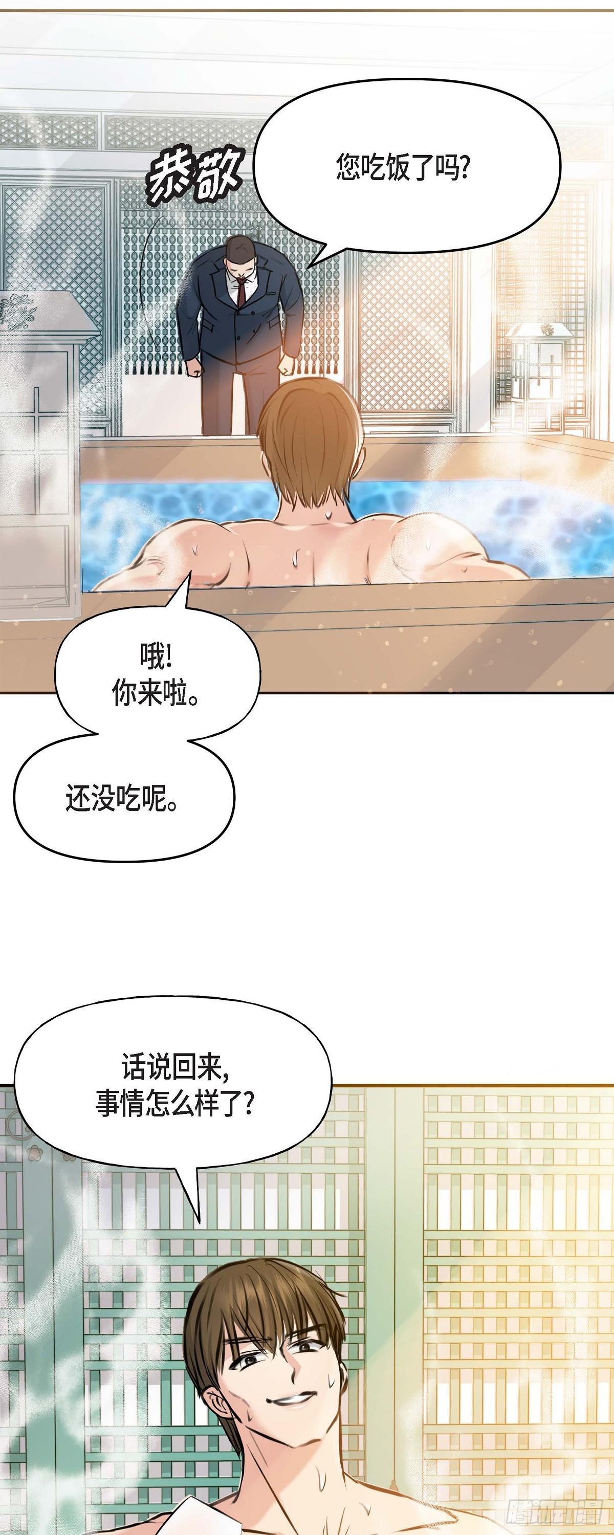 03不让人发现代表不在就可以了(1/2)-第4话