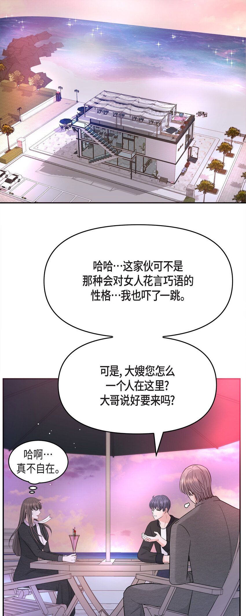 32 我到现在都难以置信(1/2)-第32话