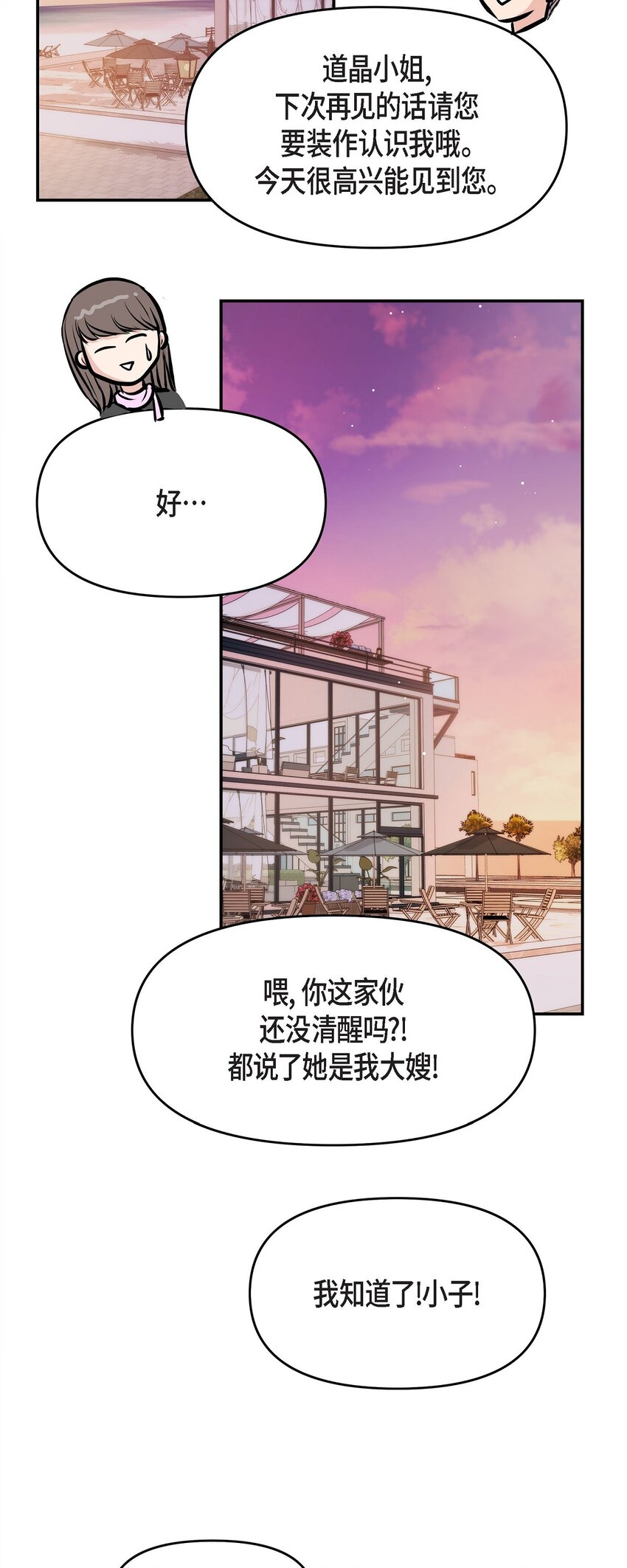 32 我到现在都难以置信(1/2)-第32话