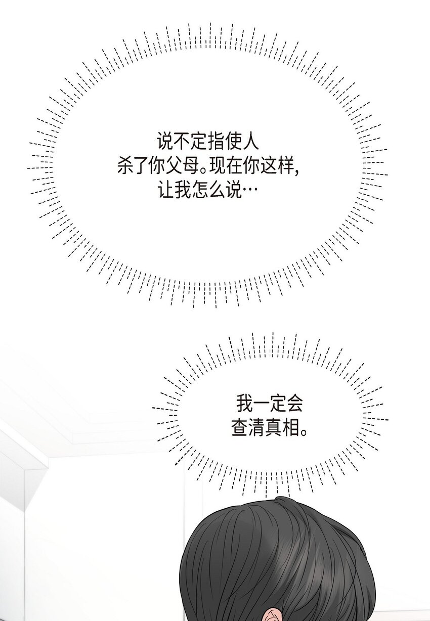 34 我一定会查清真相(1/2)-第34话