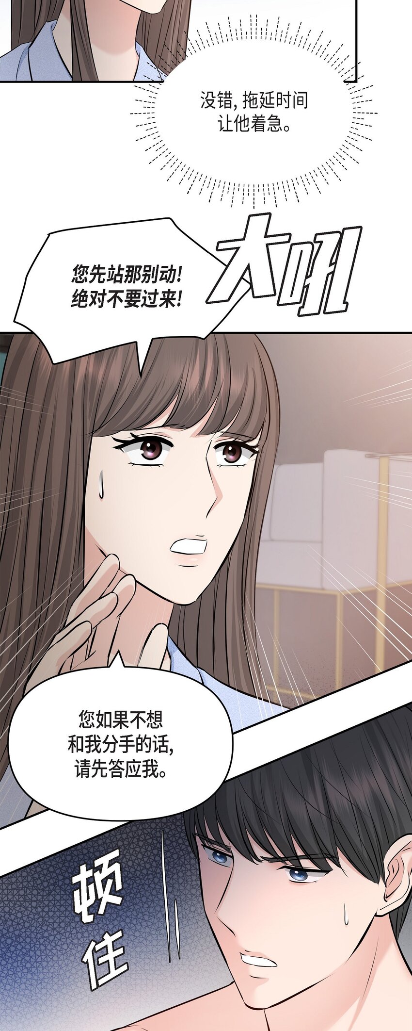 38 把人搞得心急如焚(1/2)-第38话