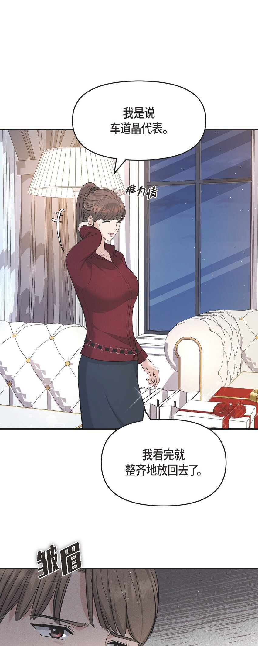 46 她血型和我一样(1/2)-第46话