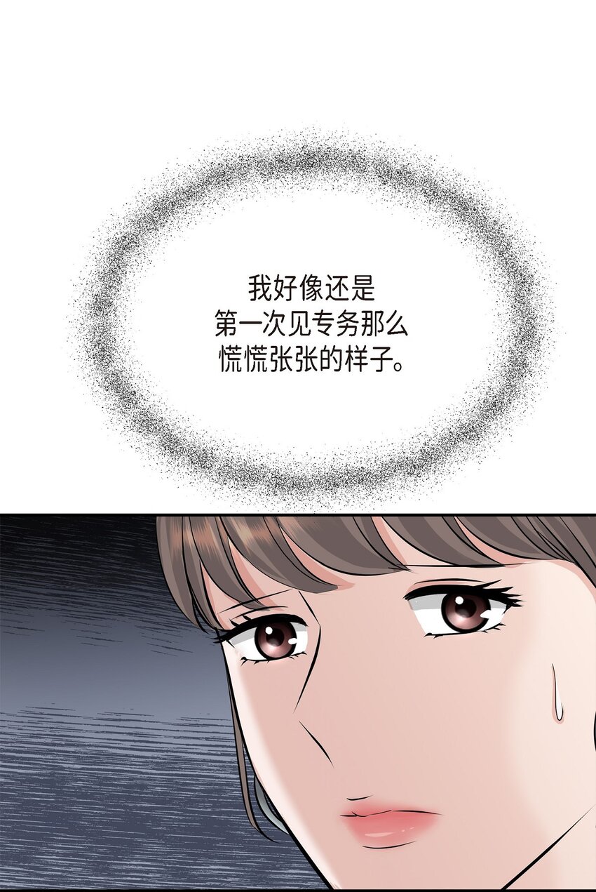 46 她血型和我一样(1/2)-第46话