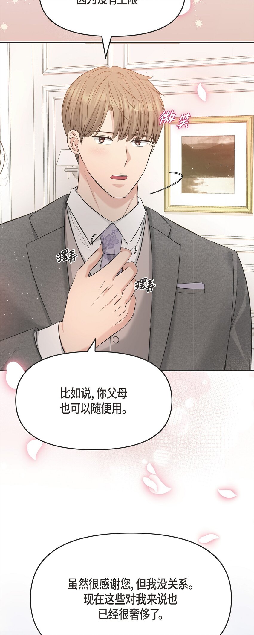 46 她血型和我一样(1/2)-第46话
