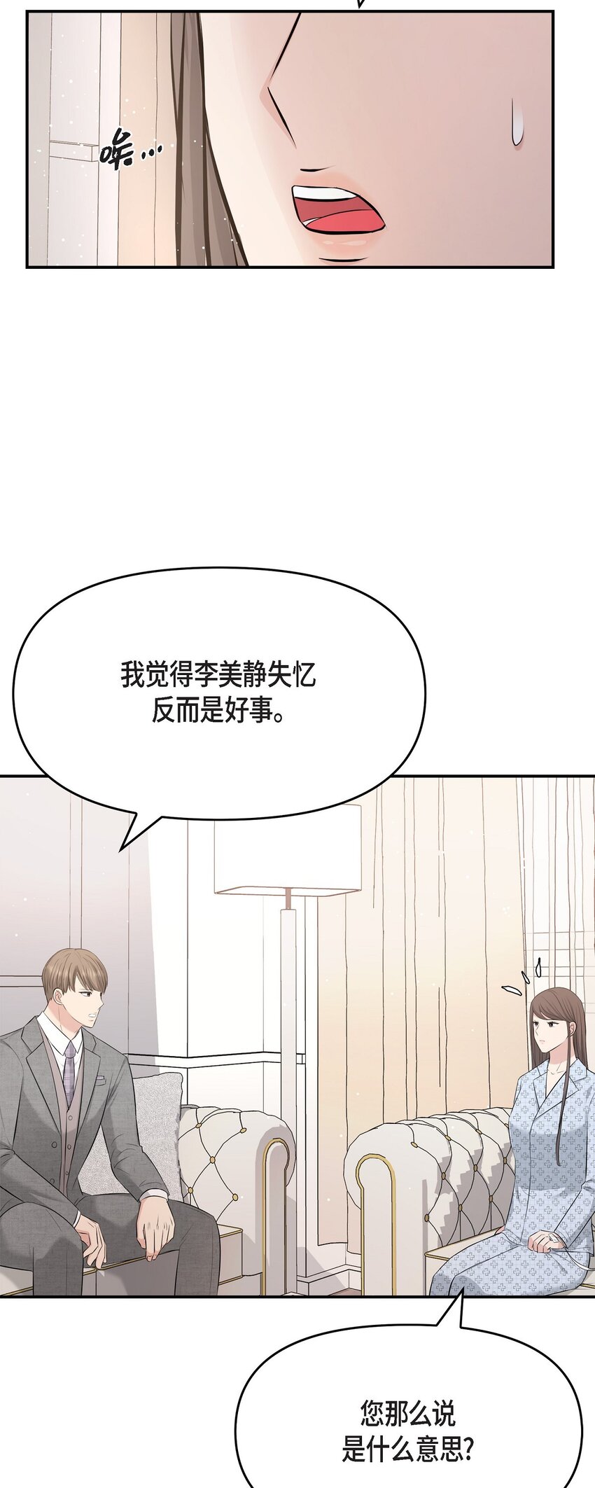 48 她的失忆反而是好事(1/2)-第48话