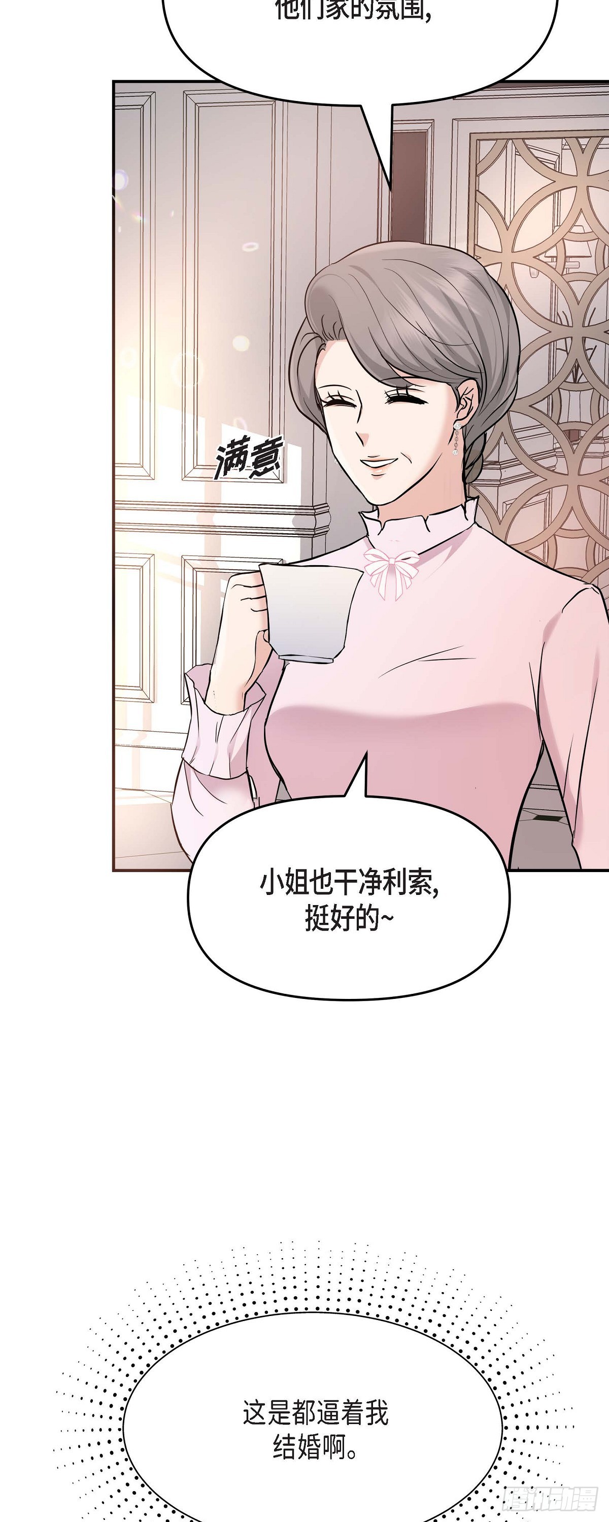 05 我有结婚的对象了(1/2)-第6话