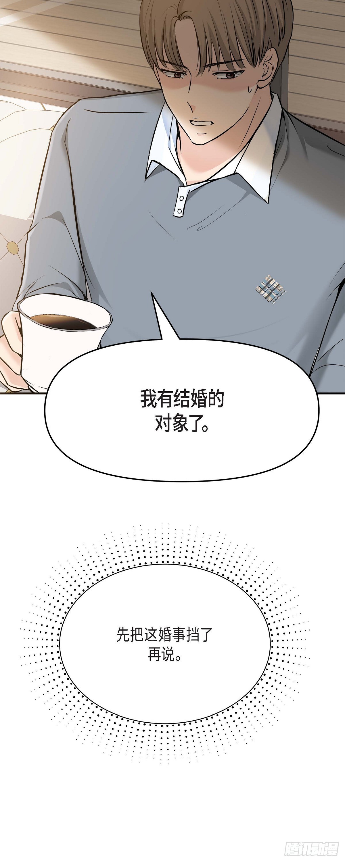 05 我有结婚的对象了(1/2)-第6话