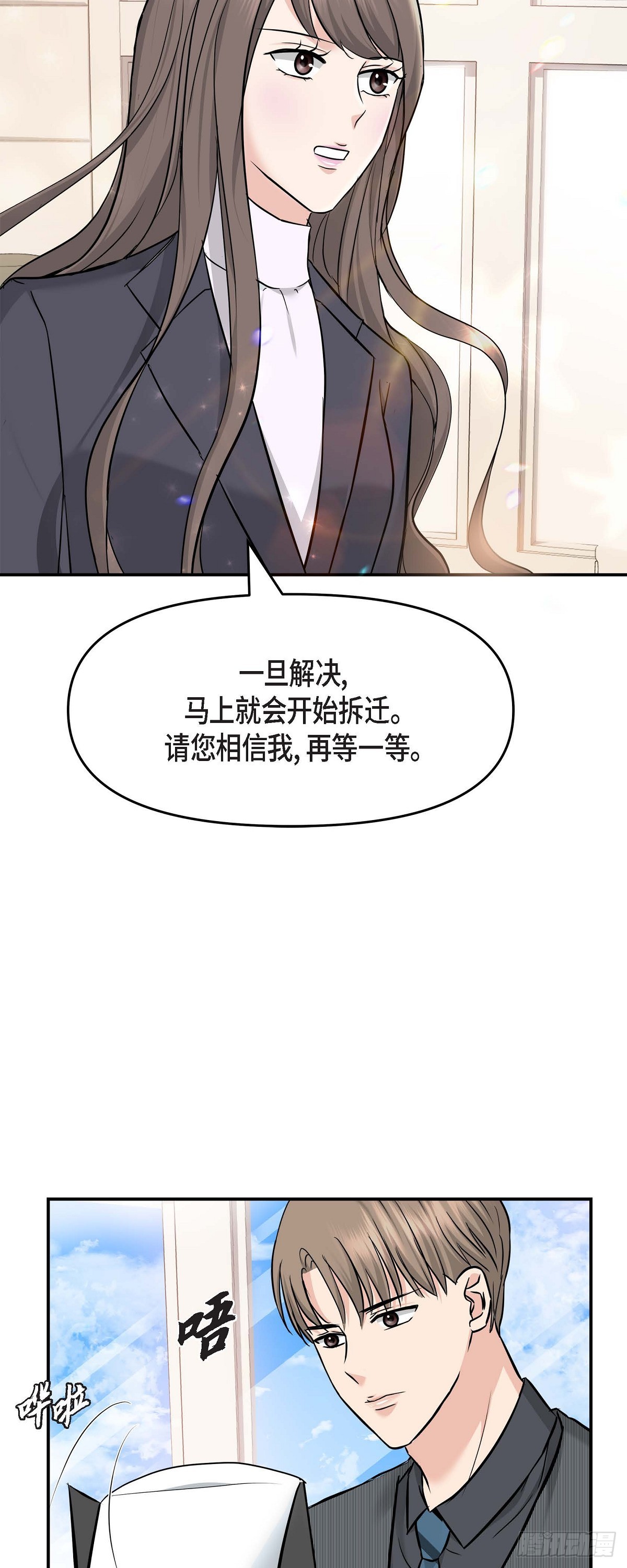 05 我有结婚的对象了(1/2)-第6话