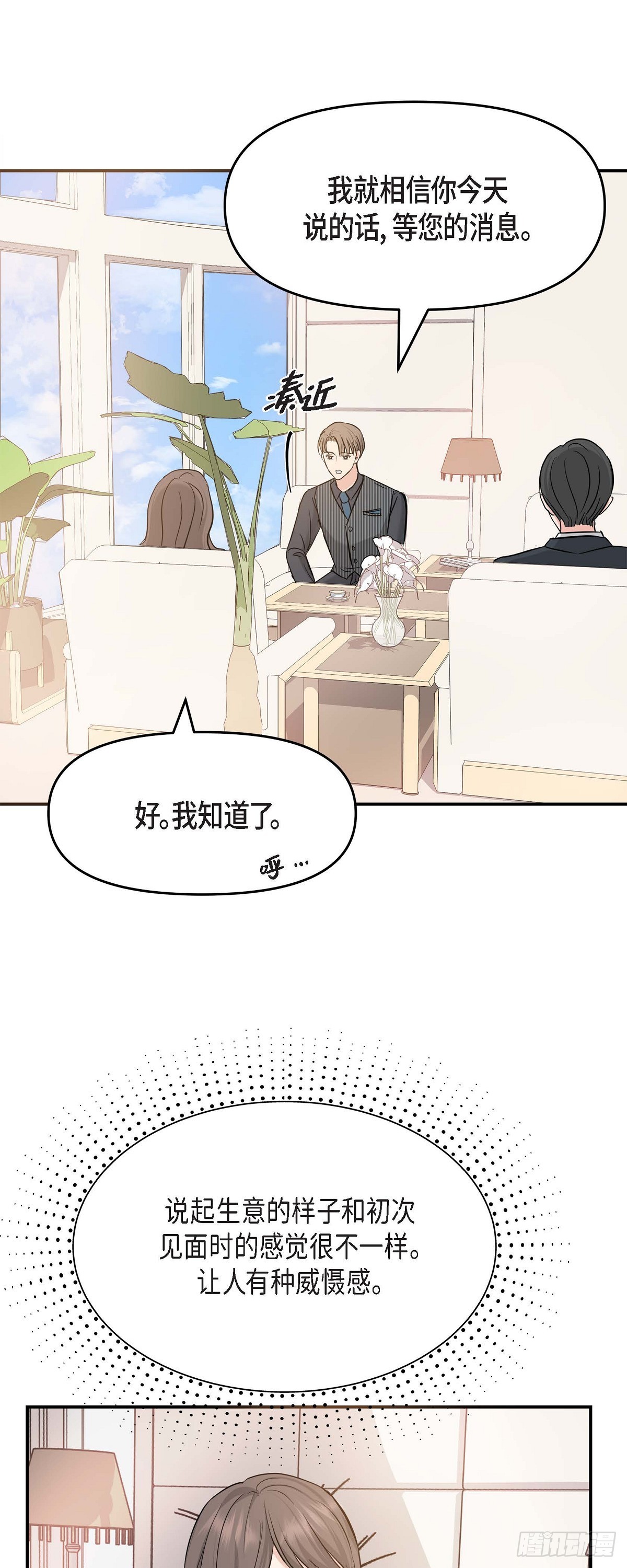 05 我有结婚的对象了(1/2)-第6话