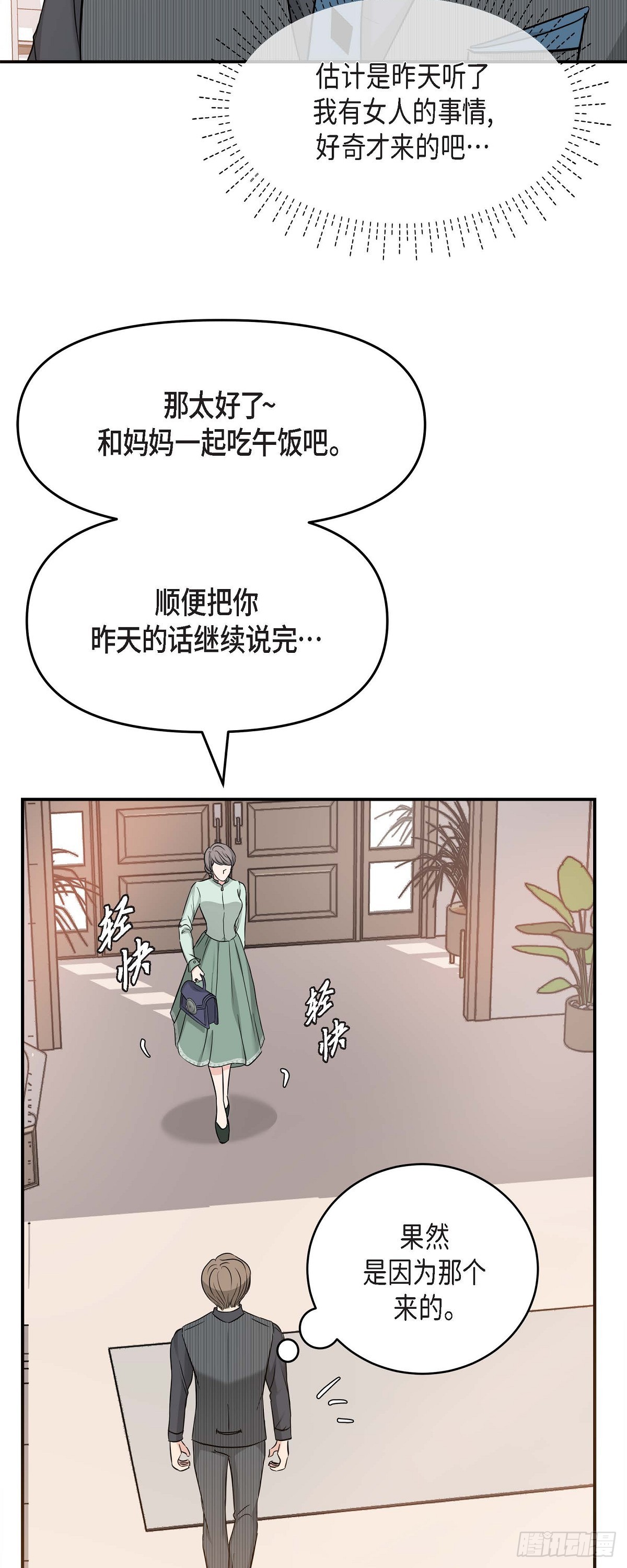05 我有结婚的对象了(1/2)-第6话