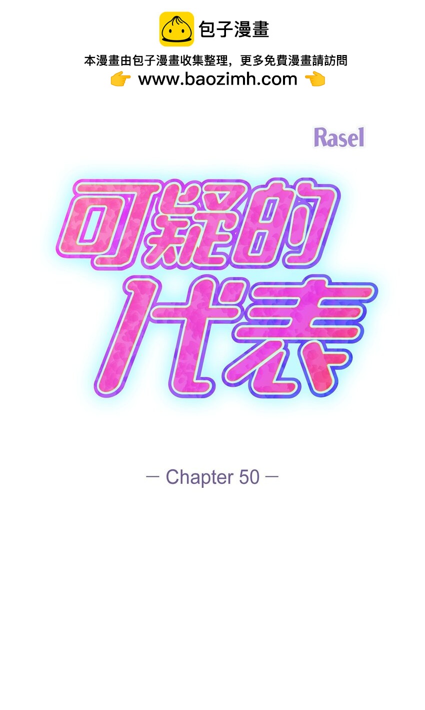 50 真想一整天都和她在一起(1/2)-第50话