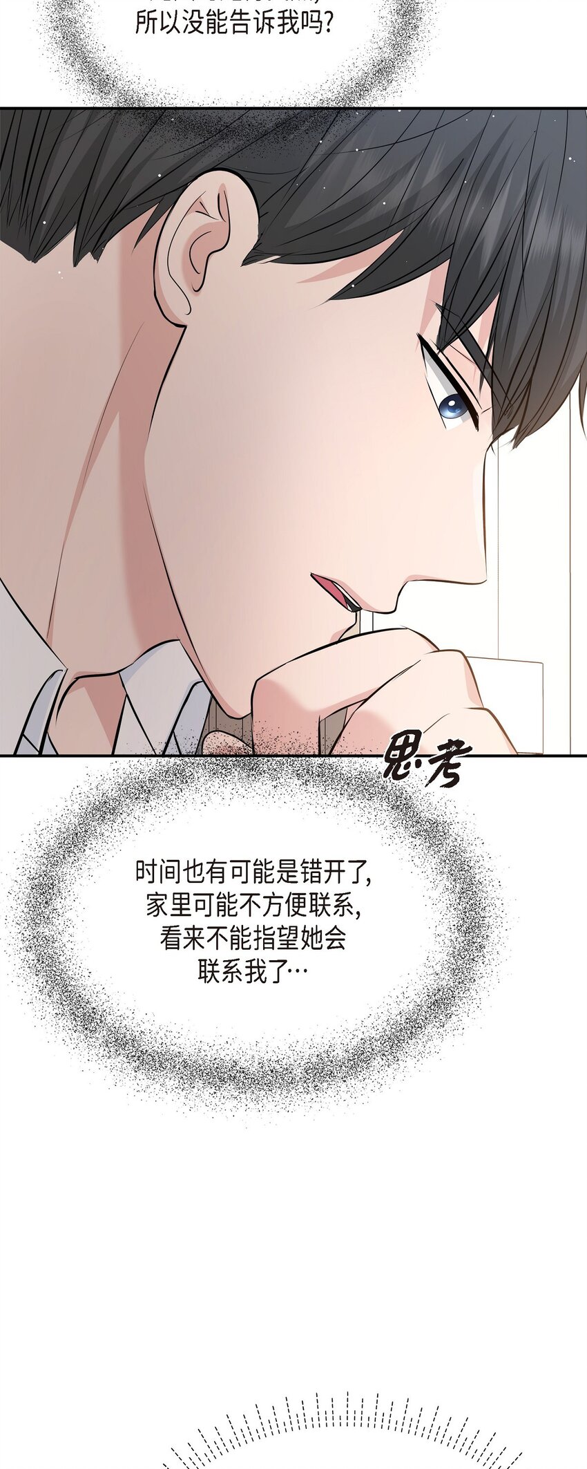 50 真想一整天都和她在一起(1/2)-第50话