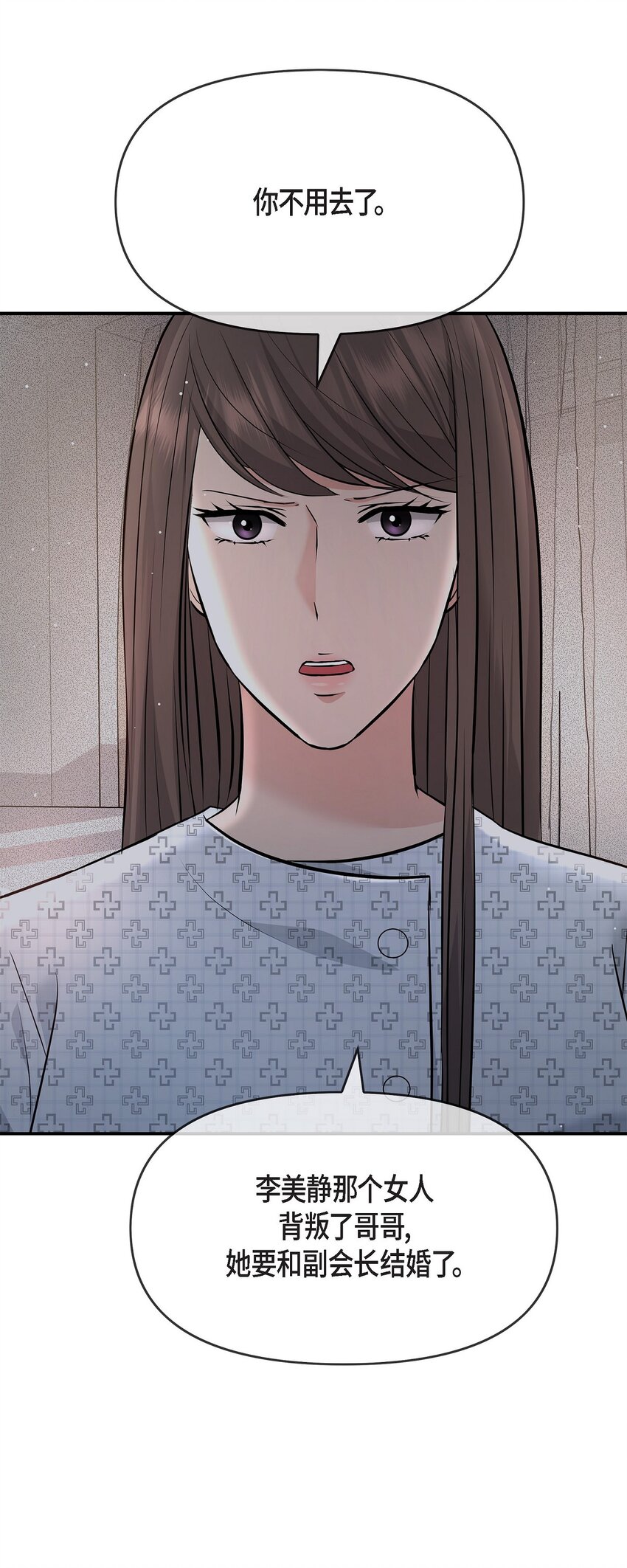 52 她说过她爱我(1/2)-第52话