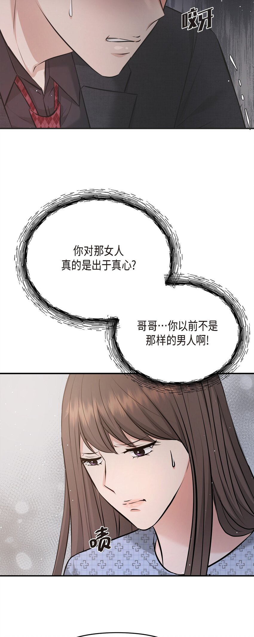 52 她说过她爱我(1/2)-第52话