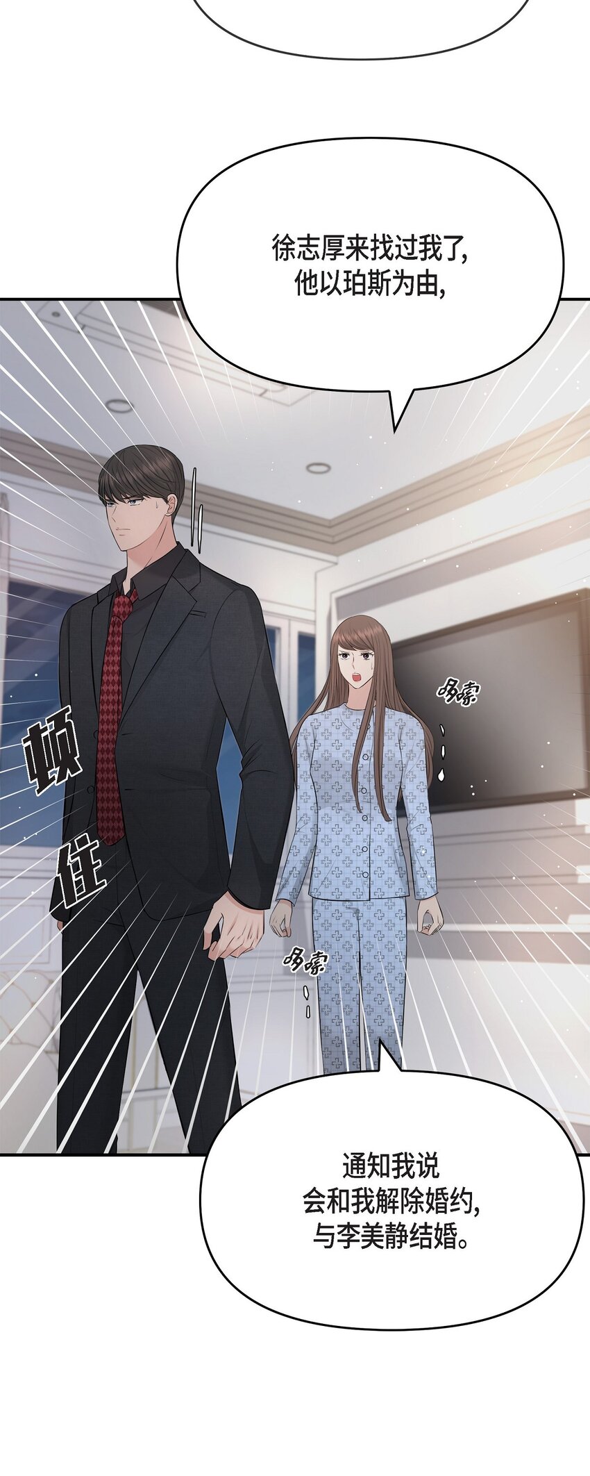 52 她说过她爱我(1/2)-第52话