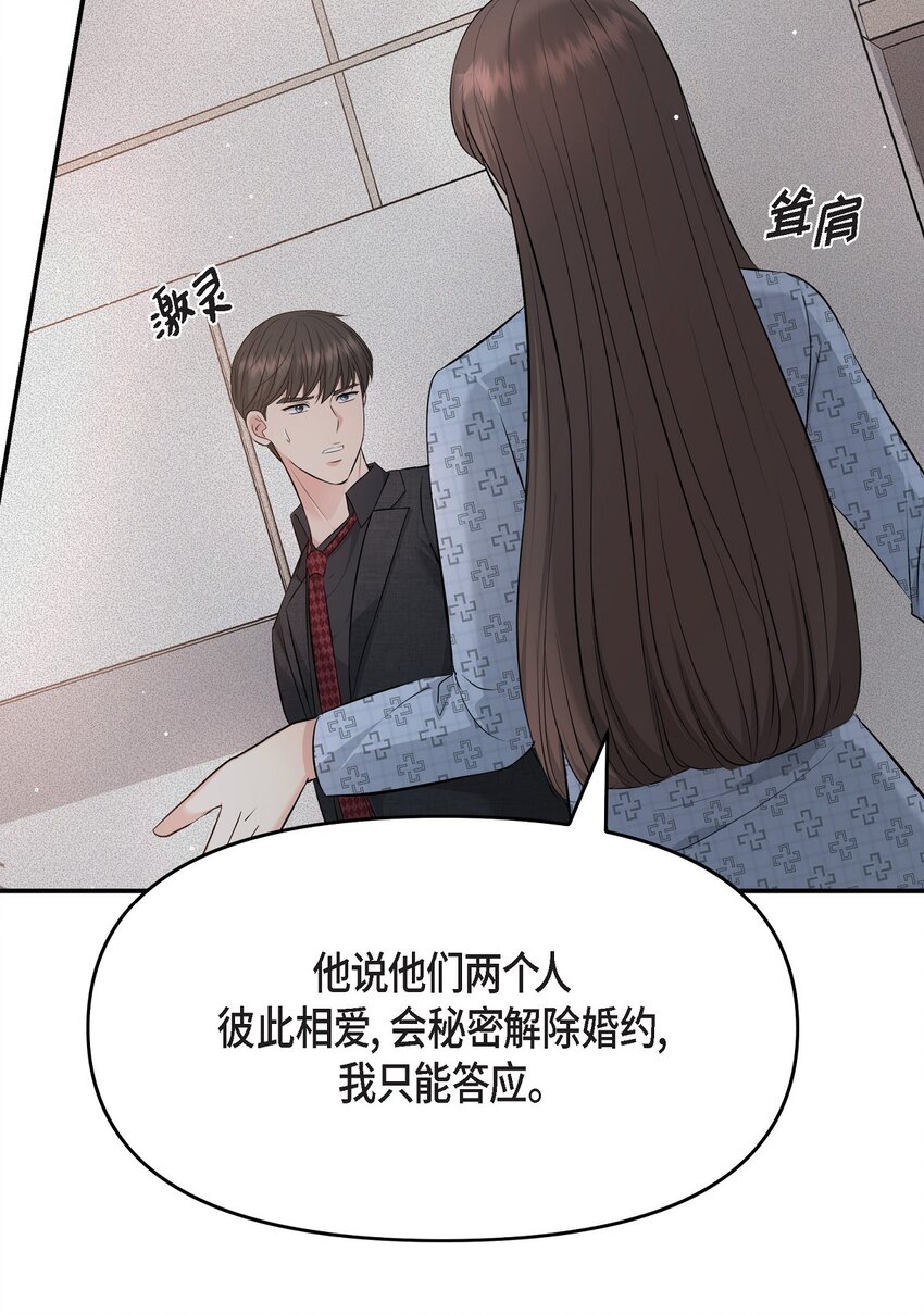 52 她说过她爱我(1/2)-第52话