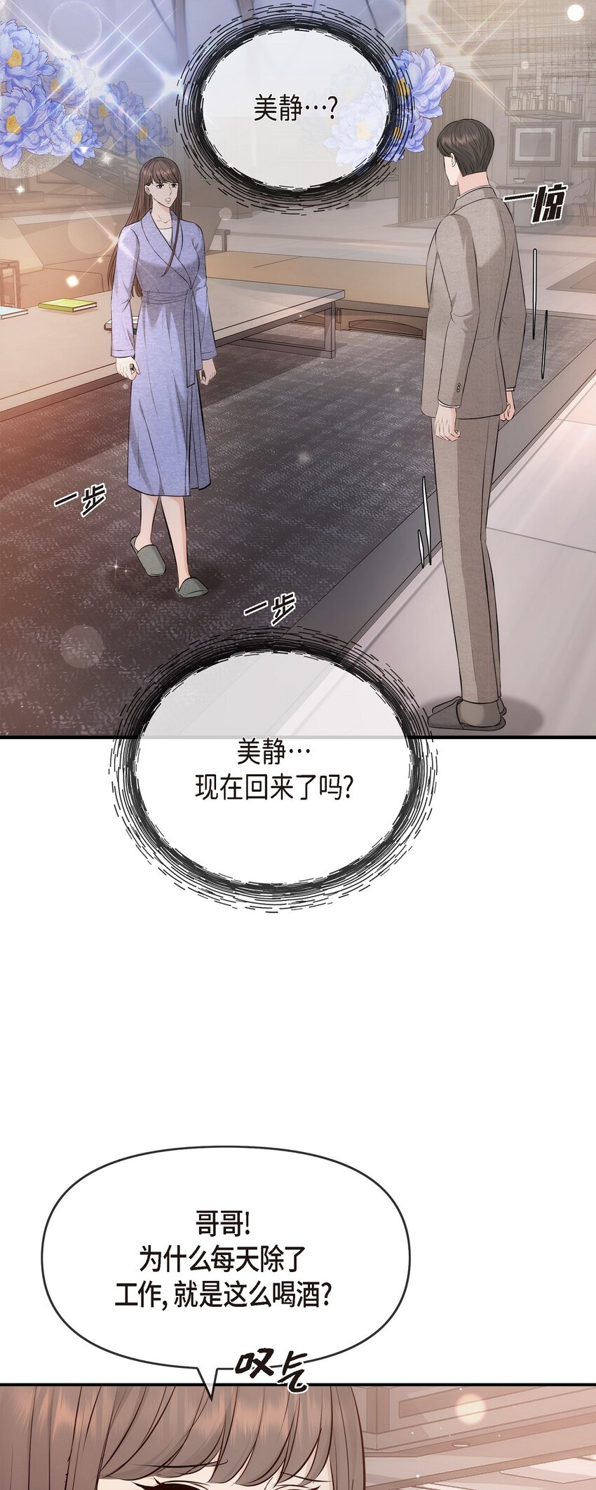54 时间越久越发想她(1/2)-第54话