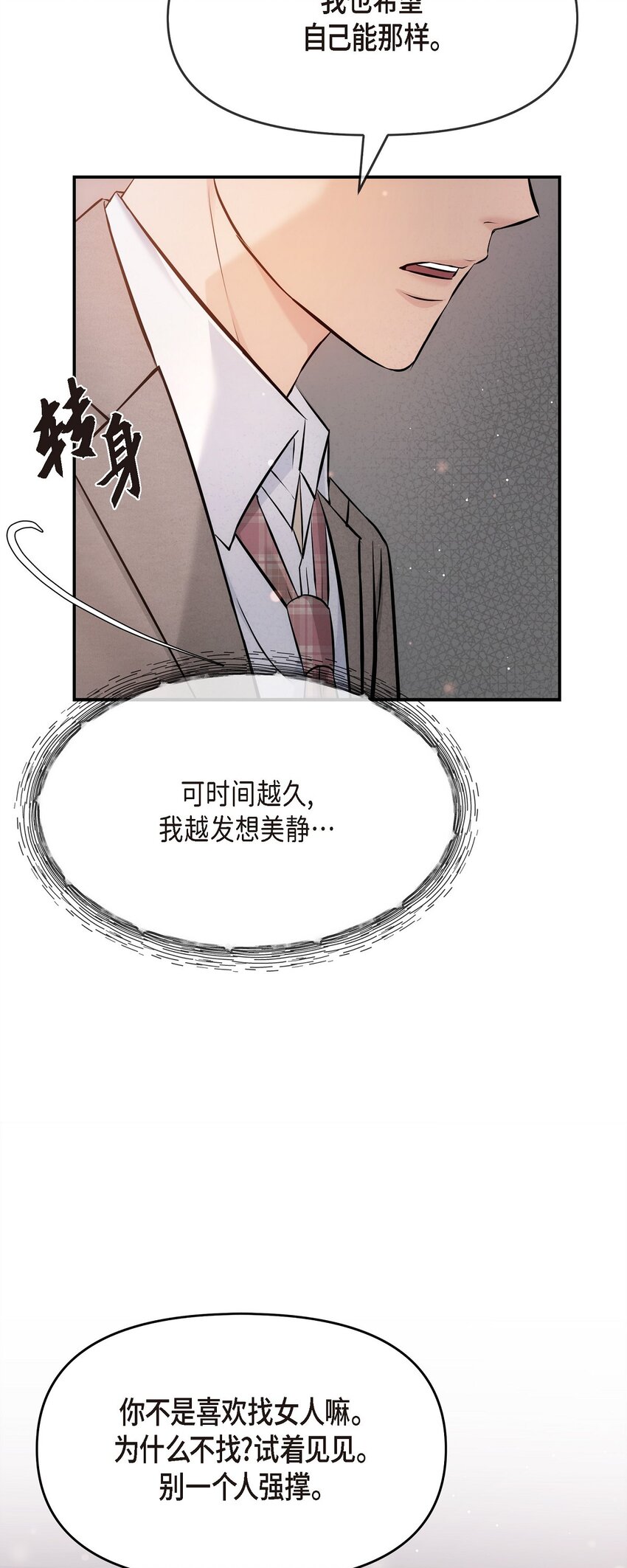 54 时间越久越发想她(1/2)-第54话