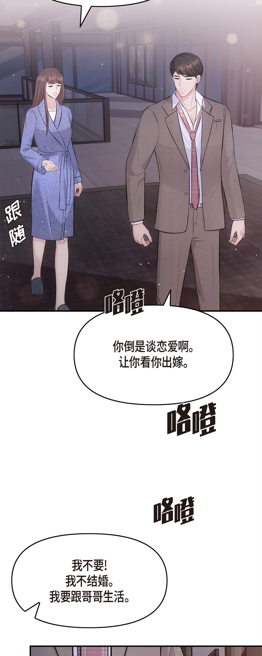 54 时间越久越发想她(1/2)-第54话