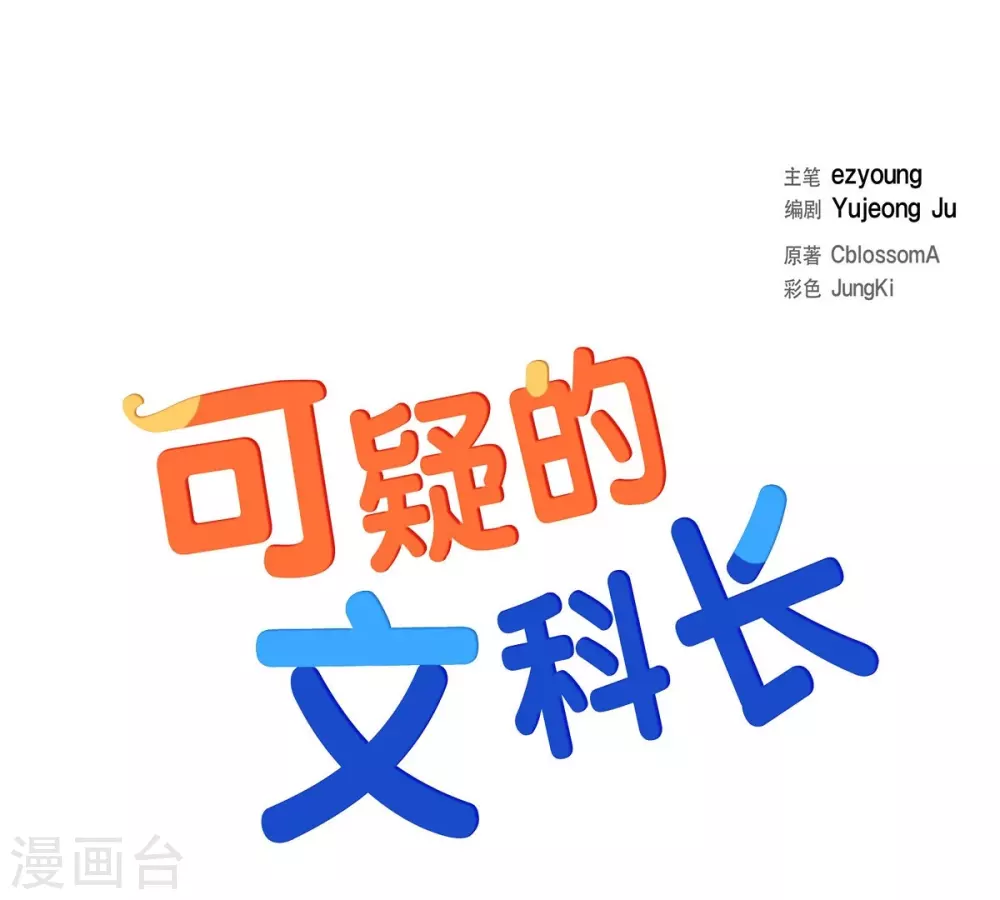第2话 文科长的口才(1/2)-第2话