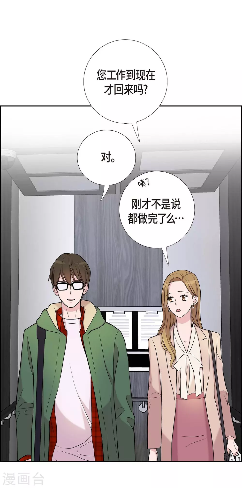 第14话 公司文化活动(1/2)-第14话