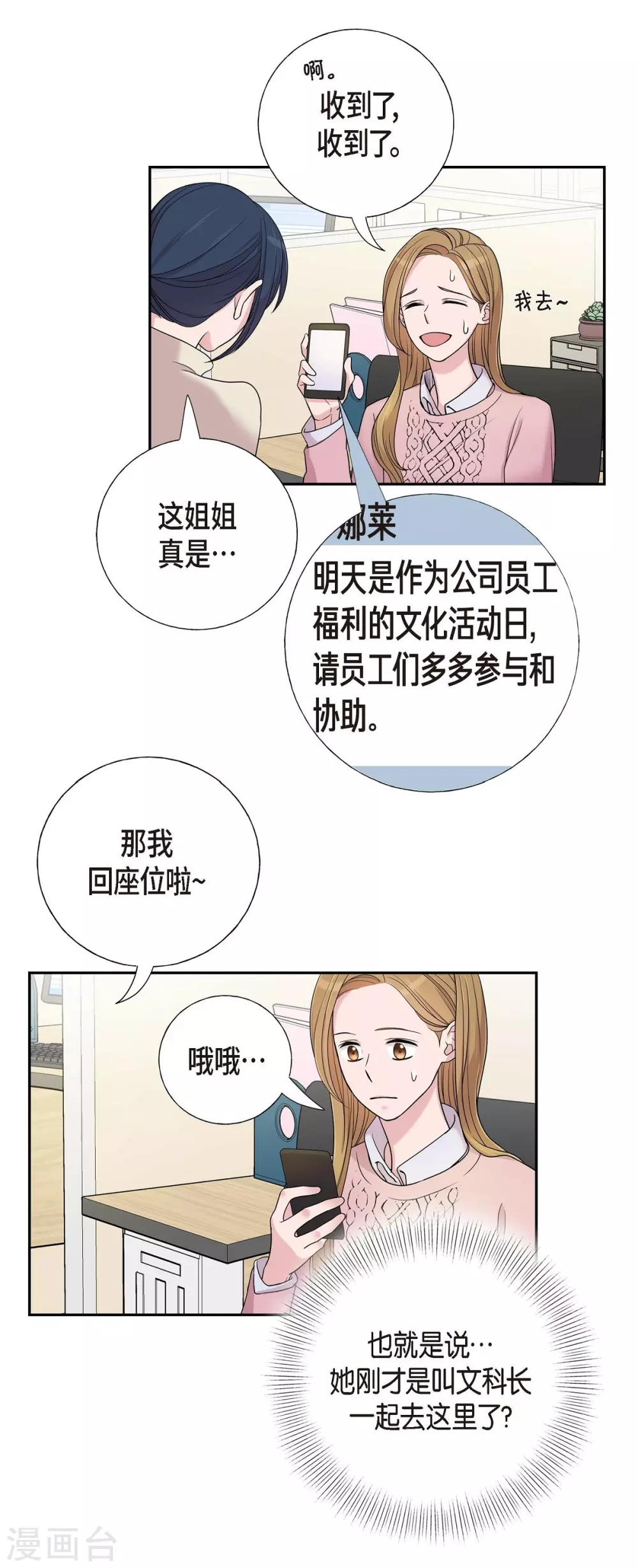 第14话 公司文化活动(1/2)-第14话