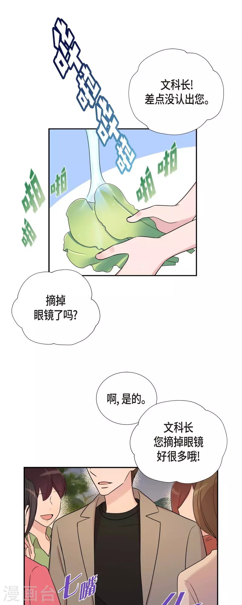 第28话 吃醋-第28话