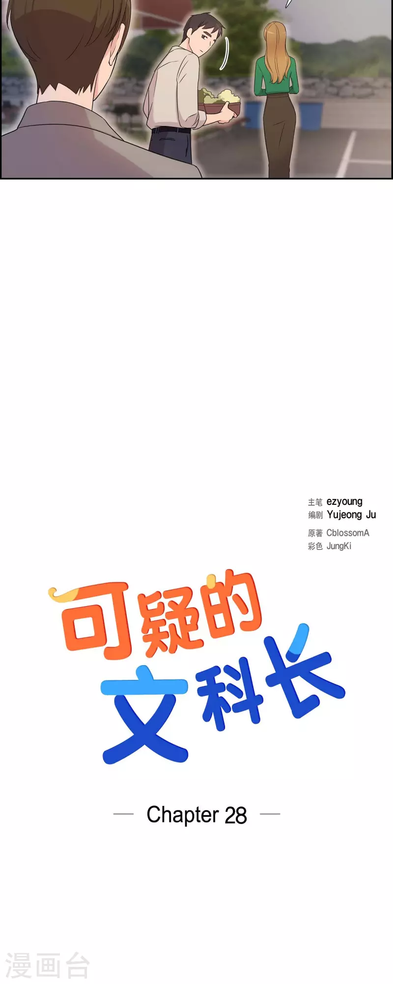 第28话 吃醋-第28话