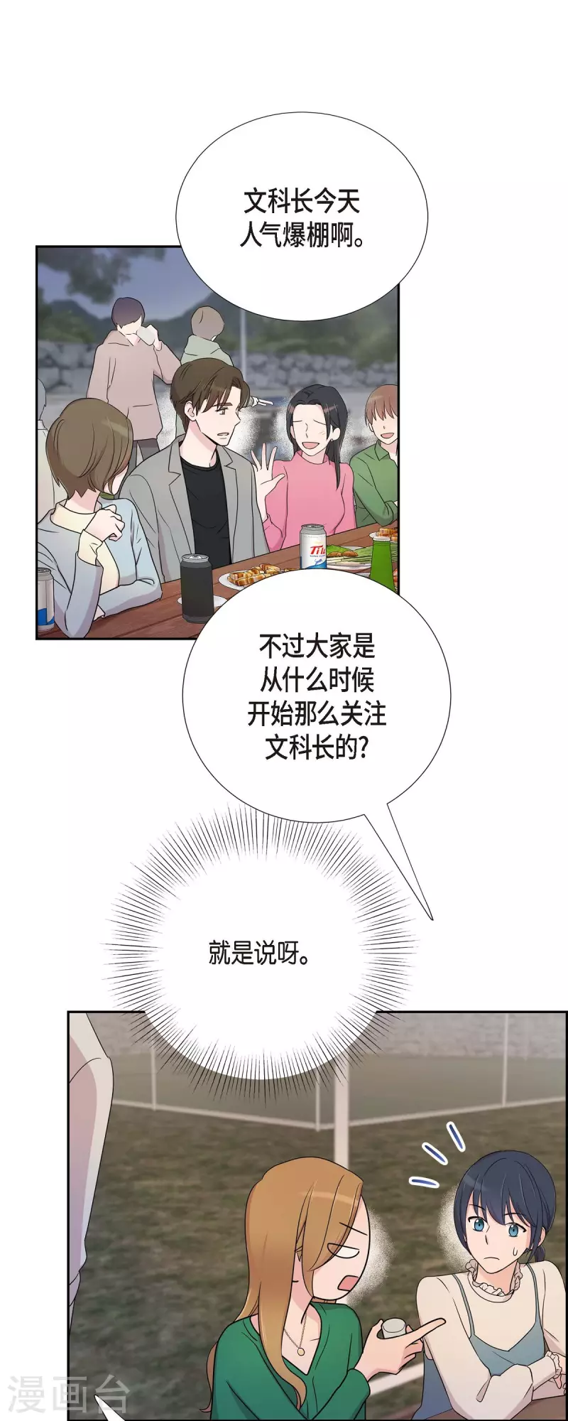 第28话 吃醋-第28话