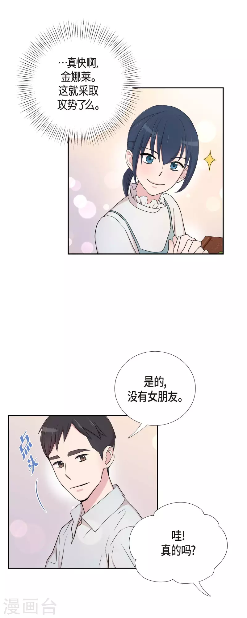 第28话 吃醋-第28话