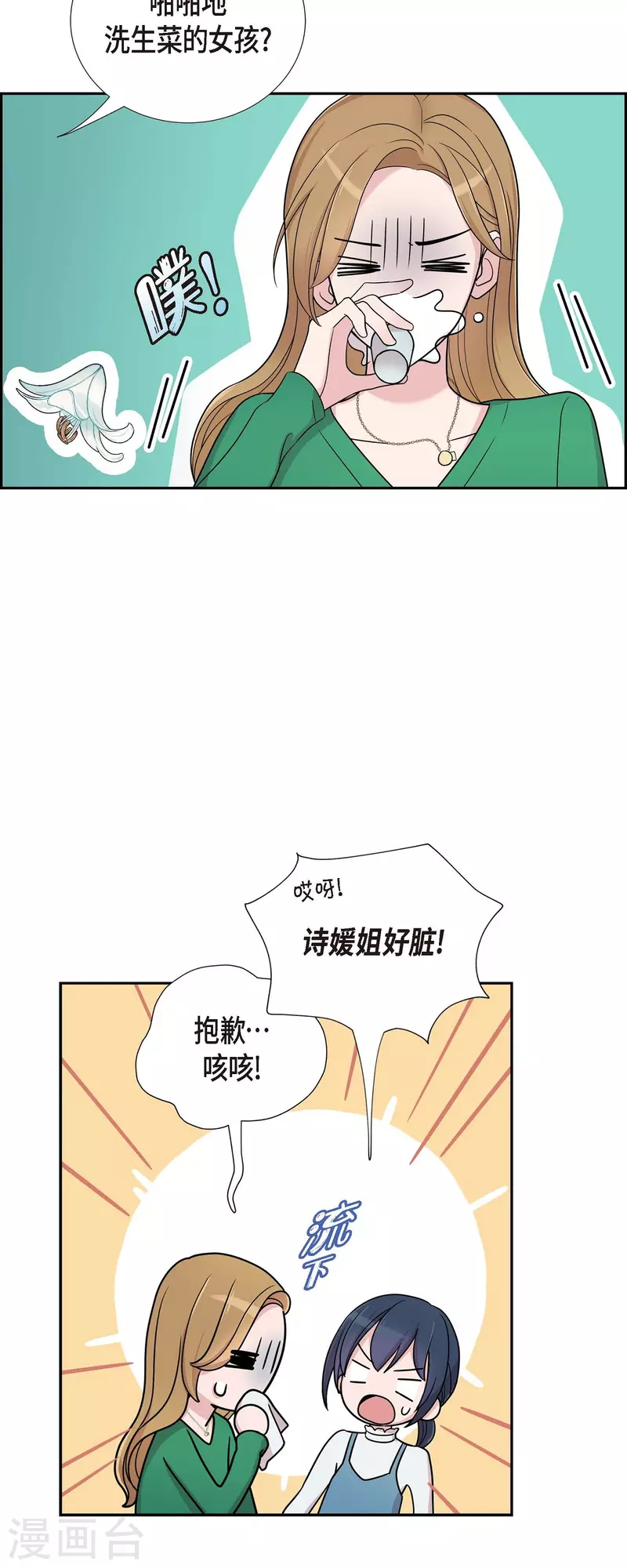 第28话 吃醋-第28话