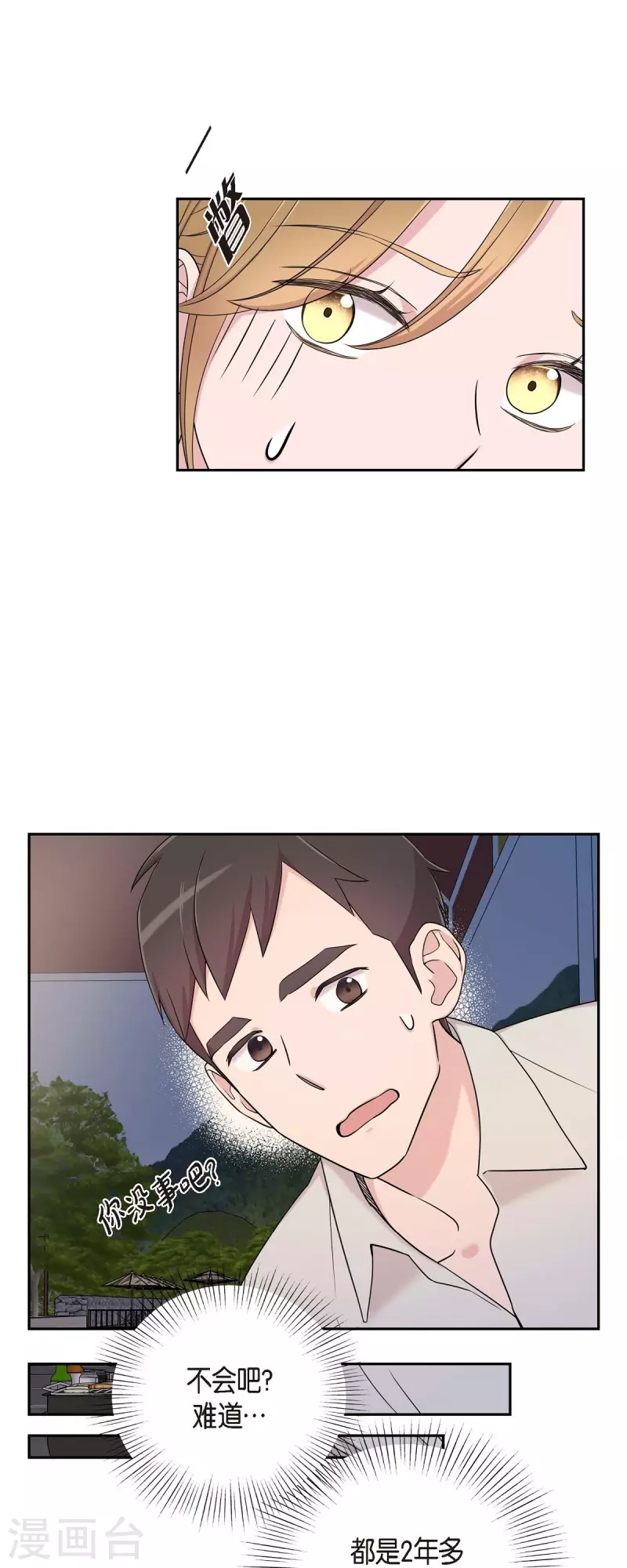 第28话 吃醋-第28话