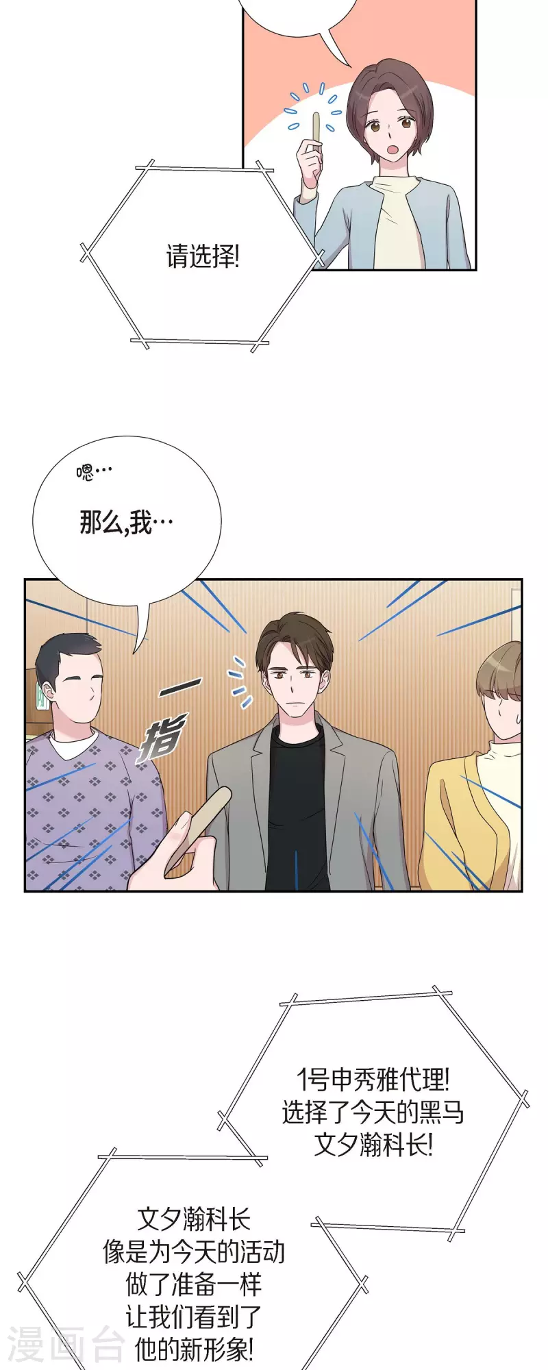 第28话 吃醋-第28话