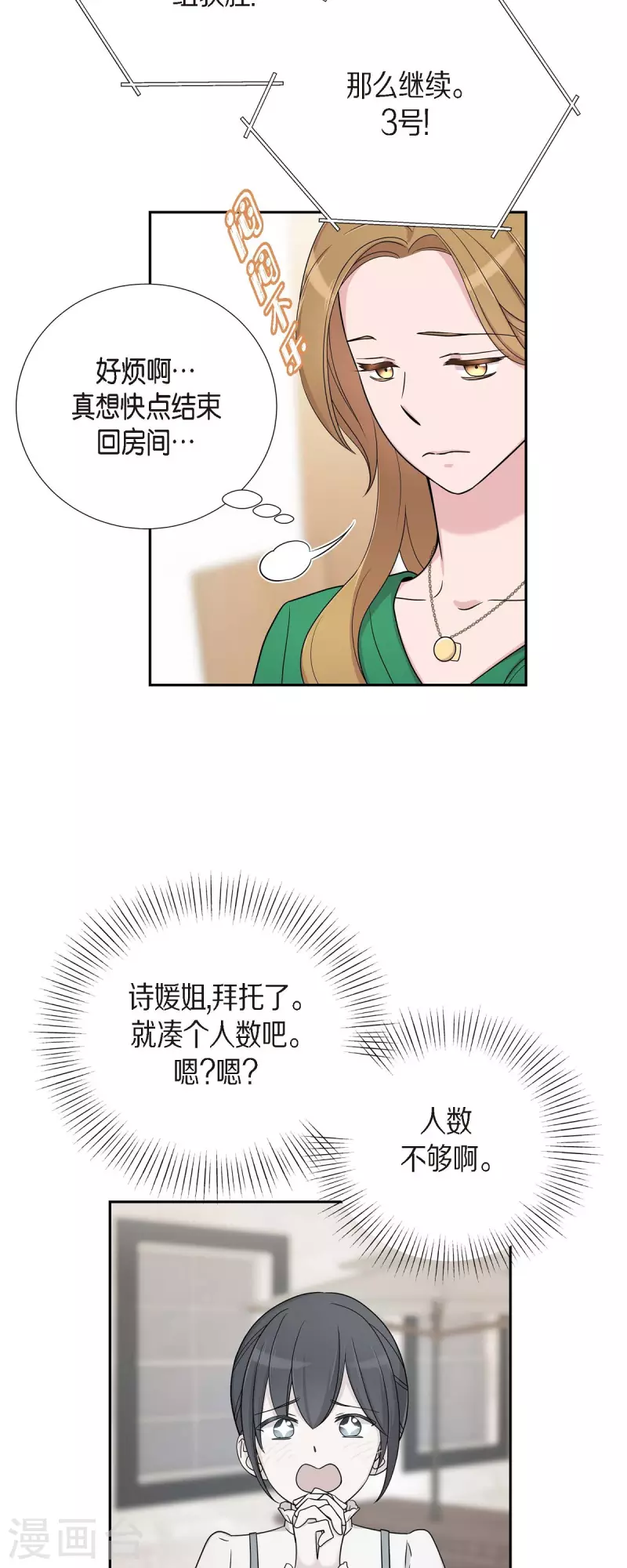 第28话 吃醋-第28话